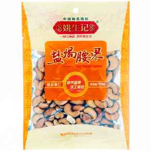  【天猫超市】姚生记盐焗腰果155克（新旧包装更替）