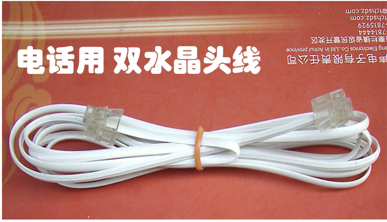 電話 雙水晶頭線 2.4米在類目 生活電器, 生活家電配件, 電話配件中 - 來自Buy2taobao.com提供專業的淘寶代購服務