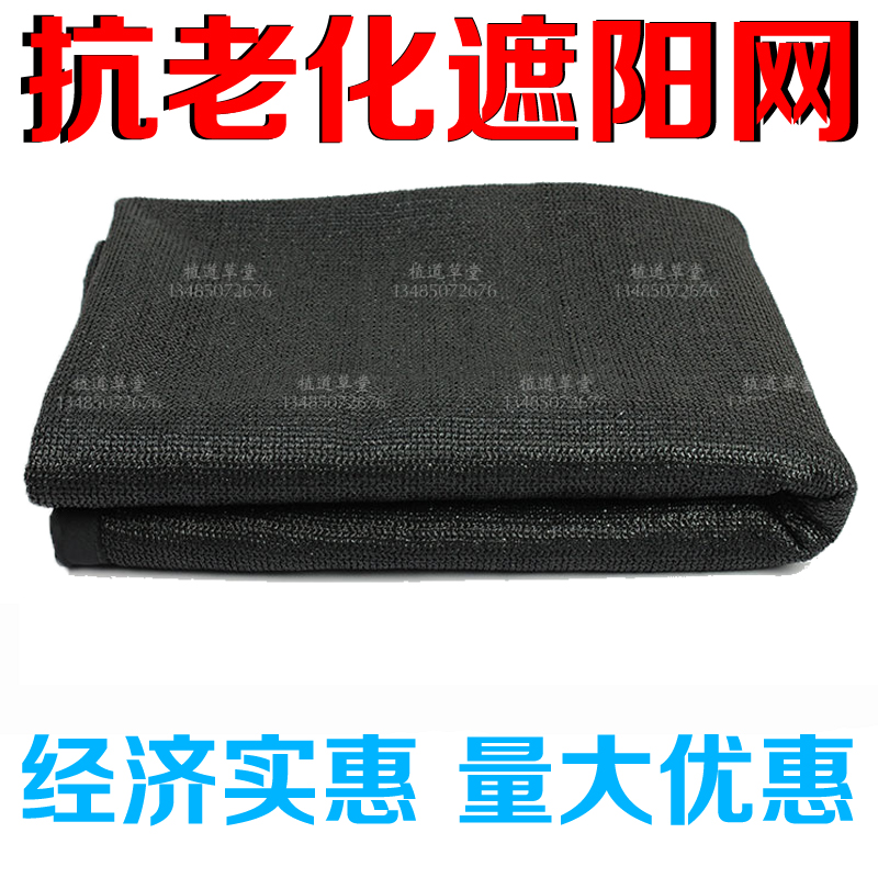 Shade net Sun Network Balcony insulation shading Courtyard sunshade gardening Botany Sunscreen outdoor greenhousein the Flower delivery/Flowers simulation/Plants gardening , Gardening supplies , Other Garden Supplies category - from Buy2taobao.com to provide professional Taobao agent buy service