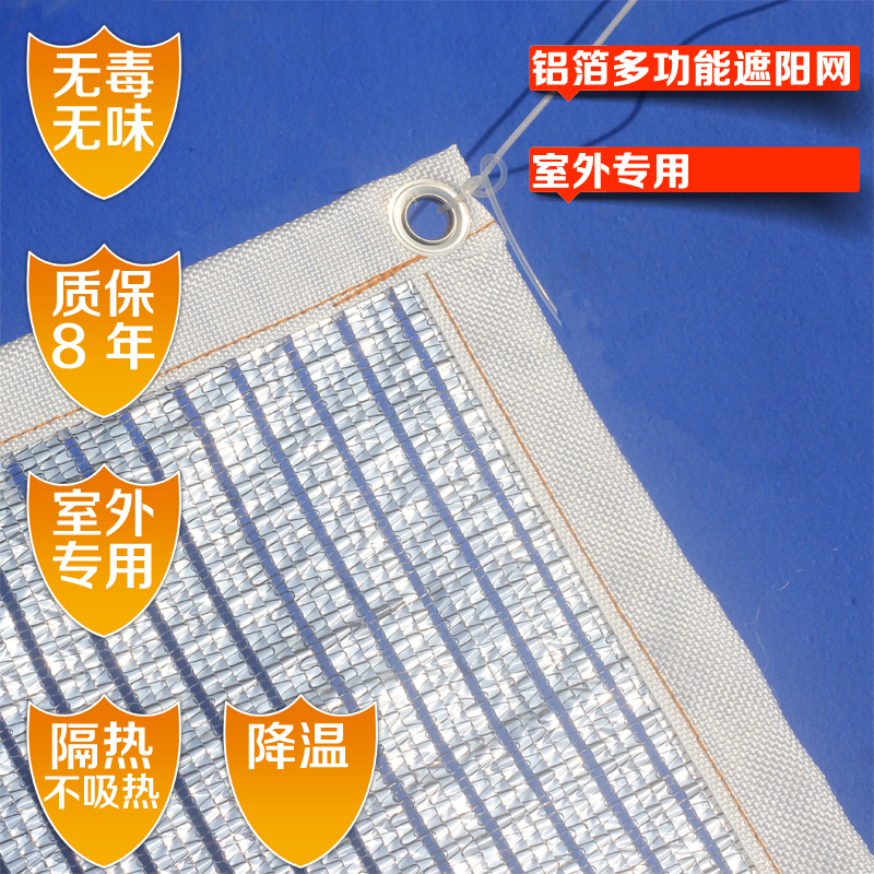 防晒网遮阳网 隔热网 铝箔防盗窗阳光房阳台楼顶窗台户外庭院室外在类目 鲜花速递/花卉仿真/绿植园艺, 园艺用品, 其它园艺用品中 - 来自Buy2taobao.com提供专业的淘宝代购服务