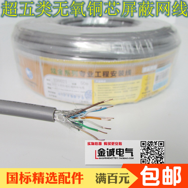 Boutique Decoration Shield Copper core Network cable 8-core OFC Computer Cable Weak Double shielded high speed Network cablein the Electronic/Electrician , Wire , Network cable category - from Buy2taobao.com to provide professional Taobao agent buy service