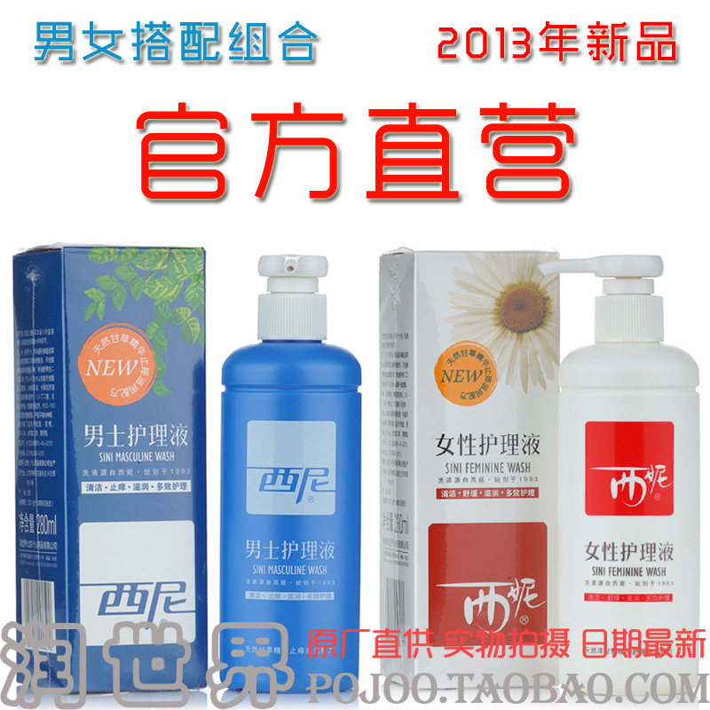 【图】<em>西妮女性</em>护理液,<em>西妮女性</em>护理液网店,巧