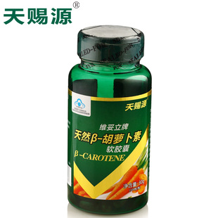  【聚】天赐源 正品 β-胡萝卜素软胶囊 保护视力 眼疲劳 100粒