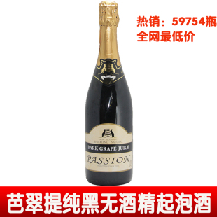  芭翠提纯黑葡萄汁 澳洲进口 红酒 香槟 芭翠提纯黑 无醇起泡酒
