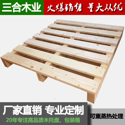 定做全新实木卡板栈托盘叉车板仓库物流出口熏蒸免熏蒸木托盘垫板在类目 商业/办公家具, 货架/展柜, 仓储货架中 - 来自Buy2taobao.com提供专业的淘宝代购服务