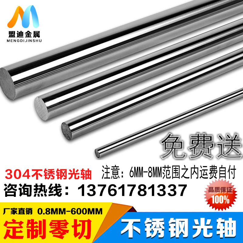 304不锈钢光轴精磨实心杆圆棒1/1.5/2/3/45/6/8/10/12/15/16/20mm|msdalam kategori perkakasan/alat, jentera perkakasan, rolling, Linear galas gerakan - dari Buy2taobao.com untuk memberikan perkhidmatan ejen Taobao profesional membeli
