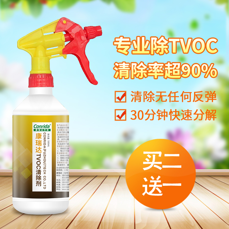 康瑞达TVOC清除剂强力型家具除味剂捕捉油漆味新房去除甲醛喷雾剂在类目 洗护清洁剂/卫生巾/纸/香薰, 室内除臭/芳香用品, 甲醛清除剂/甲醛测试, 甲醛清除剂中 - 来自Buy2taobao.com提供专业的淘宝代购服务