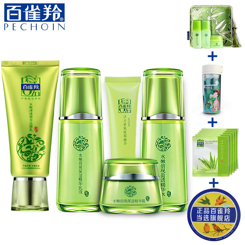 百雀羚化妆品套装 水嫩倍现护肤品5件套 美白补水保湿 专柜正品