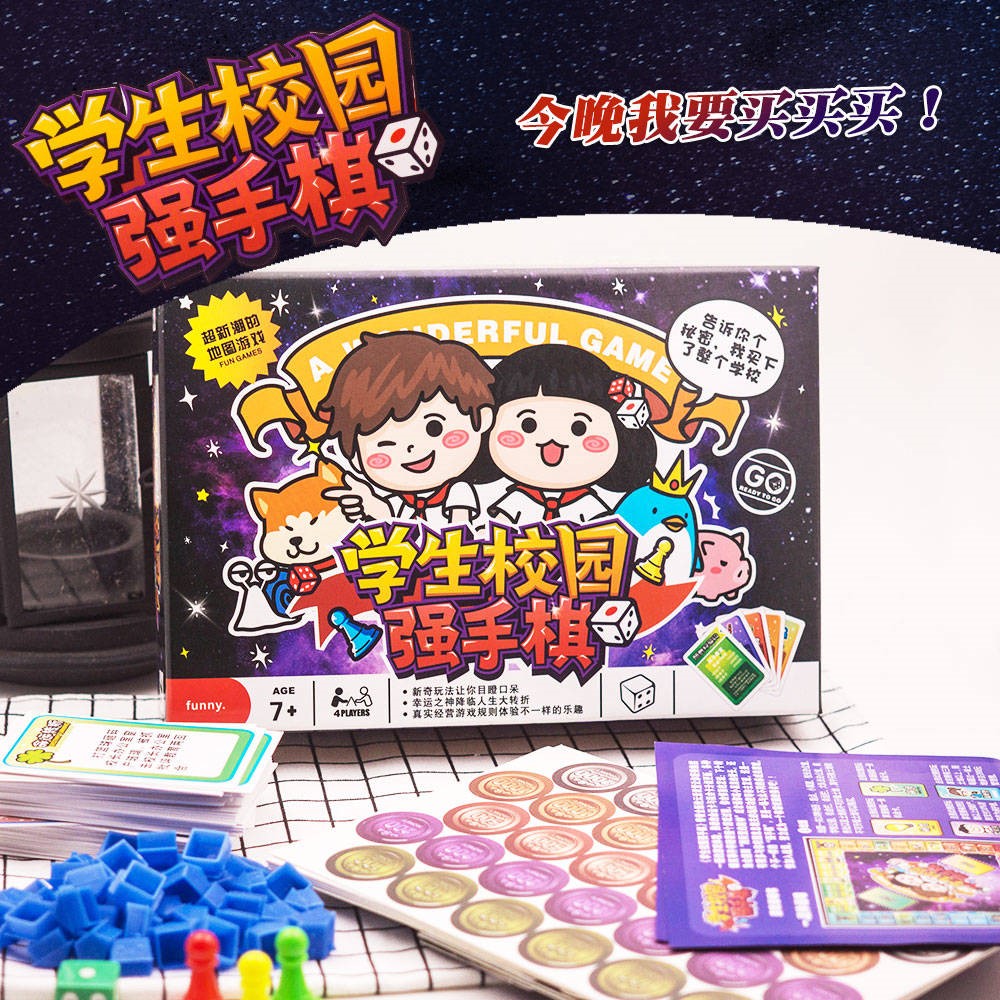 学生校园强手棋 大富翁游戏棋 大富翁世界之旅 飞行棋聚会游戏|ruв категории игрушка/коляска/головоломка/блоки/модель, детей шахматы/настольные игры, монополию/Миллионер в шахматы - от Buy2taobao.com для оказания профессиональной услуги покупки агента Taobao