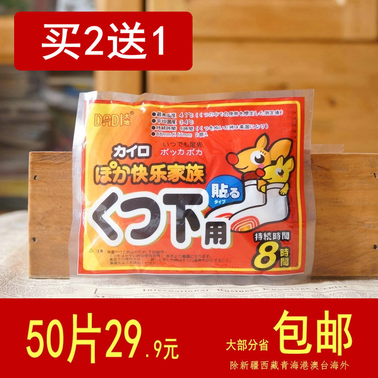 50 Part Earth quality goods Happy family Warm Foot Patch Warm feet stickers Warm paste Fever stickers 9*7CMin the Home Daily , Thermal paste/Warmers/Warmers , Thermal paste category - from Buy2taobao.com to provide professional Taobao agent buy service