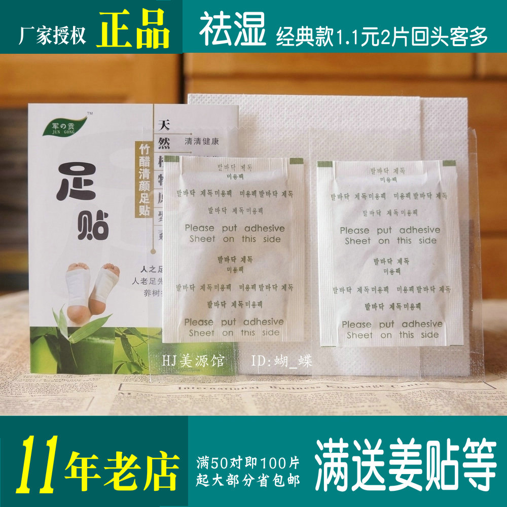 quality goods Army's tribute Korean Edition Foot paste Zhucu cosmetology Sleep stick Constipation Moisture 2in the Care cleaners/Sanitary napkins/Paper/Aromatherapy , Shampoo bath/Personal cleanliness , Body Care , Foot Patch category - from Buy2taobao.com to provide professional Taobao agent buy service