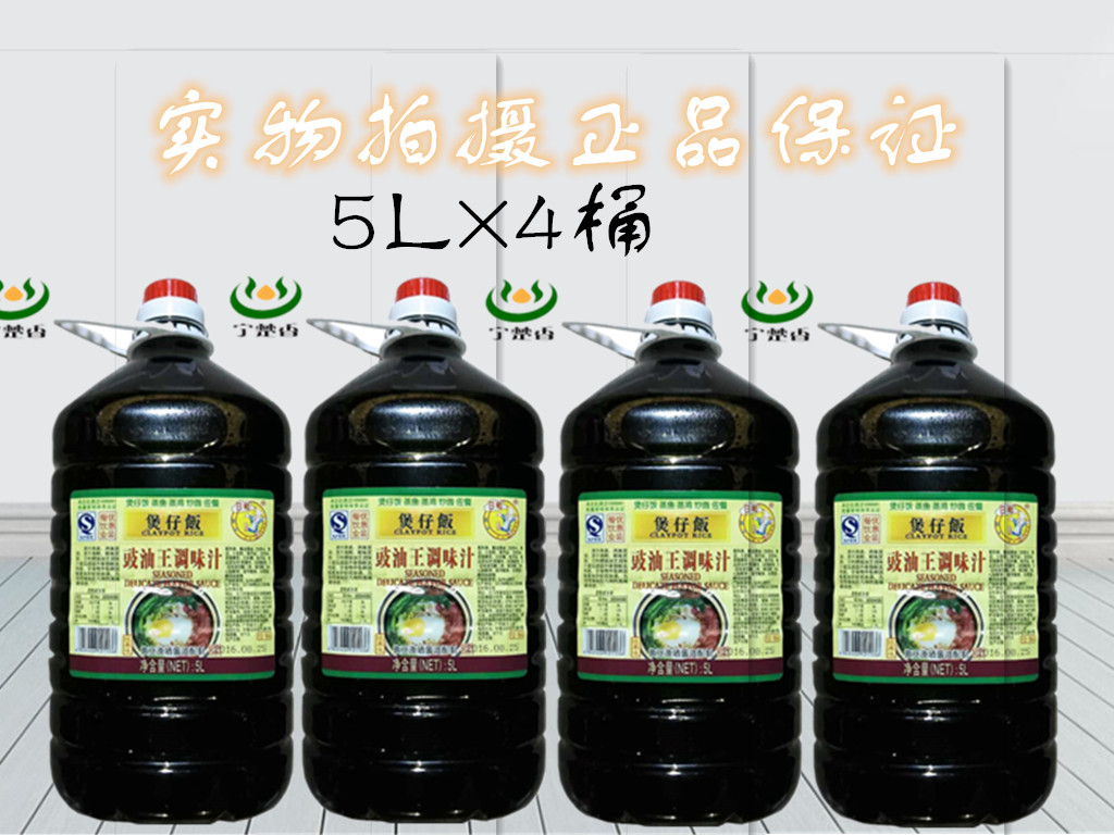5L×4桶煲仔饭专用酱油日和豉油王调味汁蒸鱼蒸鸡广东包邮盖浇饭|msdalam kategori beras/Utara-Selatan barangan kering/perasa, perasa/Jam/salad, perasa, rempah lain - dari Buy2taobao.com untuk memberikan perkhidmatan ejen Taobao profesional membeli
