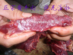  农村土牛肉,天光牛肉,绝无注水牛肉,新鲜牛肉,黄牛肉，要提前订,
