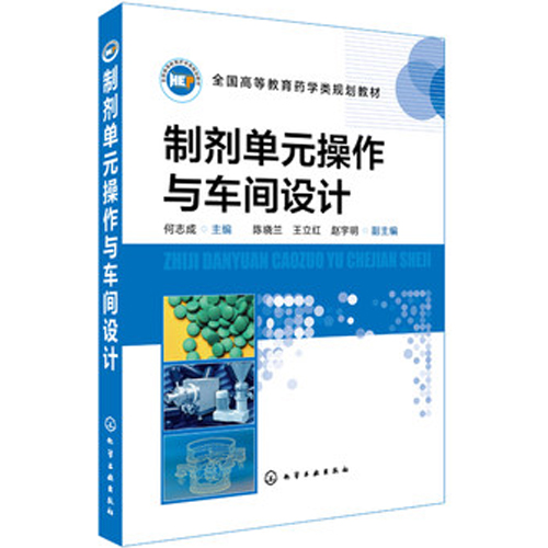 Preparation unit operation workshop design Drug Preparation unit operation Preparation workshop design typical equipment basic Structure Use maintain Of application calculation book Institutions of higher learning Drug Preparation Textbookin the Books/Magazine/Newspaper , Medical Health , Medical Other category - from Buy2taobao.com to provide professional Taobao agent buy service