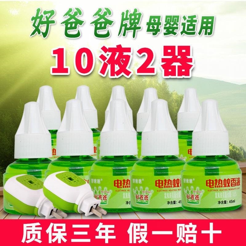 【儿童款】好爸爸电热蚊香液驱蚊液婴儿孕妇灭蚊无味型加热器套装在类目 居家日用, 驱虫用品, 超声波驱蚊器/电子驱蚊器中 - 来自Buy2taobao.com提供专业的淘宝代购服务