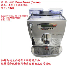 现货供应 灿坤代工德龙全自动意式高压蒸汽式<span class=H>咖啡</span><span class=H>机</span> <span class=H>家用</span> 商业用