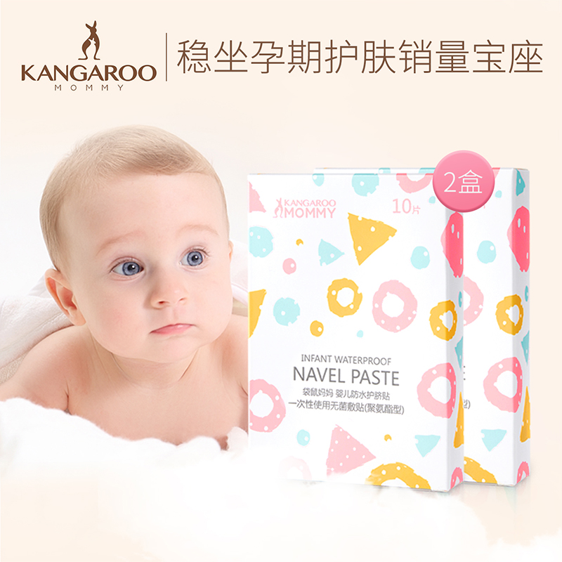 袋鼠妈妈 婴儿护肚脐贴新生儿用品透气防水10片装*2盒在类目 孕妇装/孕产妇用品/营养, 妈妈产前产后用品, 其它中 - 来自Buy2taobao.com提供专业的淘宝代购服务