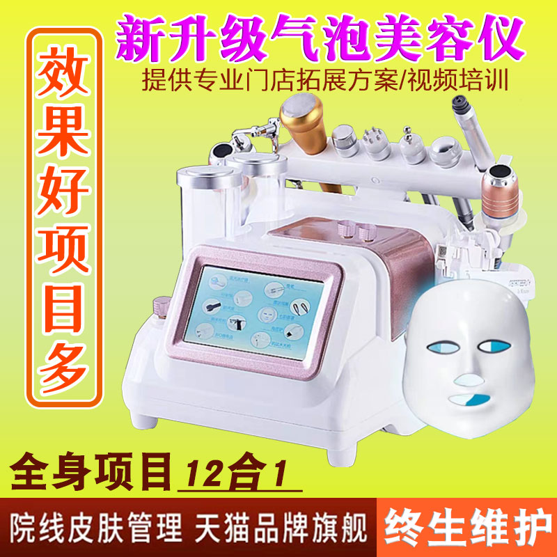 小气泡补水脸部清洁美容仪器注氧导入出雷达线雕水光针美容院专用在类目 个人护理/保健/按摩器材, 清洁美容工具, 电子美容仪中 - 来自Buy2taobao.com提供专业的淘宝代购服务