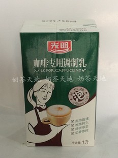  光明咖啡专用调制乳    （高档纯牛奶）      起泡奶纯牛奶
