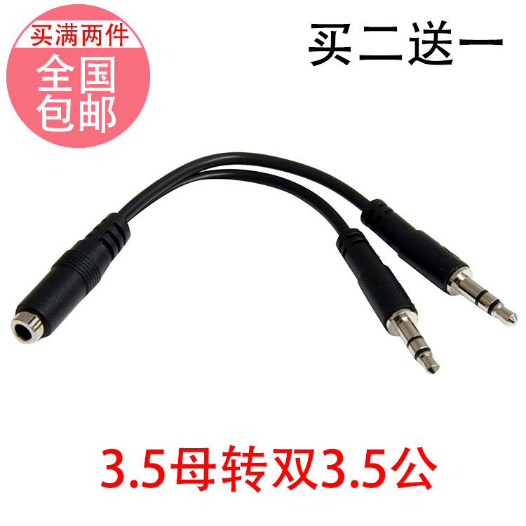 3.5一分二 转双3.5mm 一拖二音频线 1母转2公 延长线 三通音频线在类目 影音电器, 影音家电配件, 线材中 - 来自Buy2taobao.com提供专业的淘宝代购服务