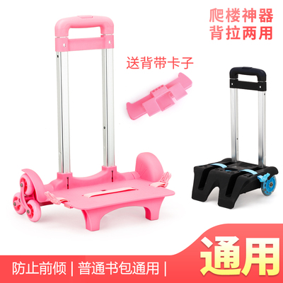 书包拉杆架 通用小学生书包的拉杆架子可拆卸书包拖拉杆车配件女
