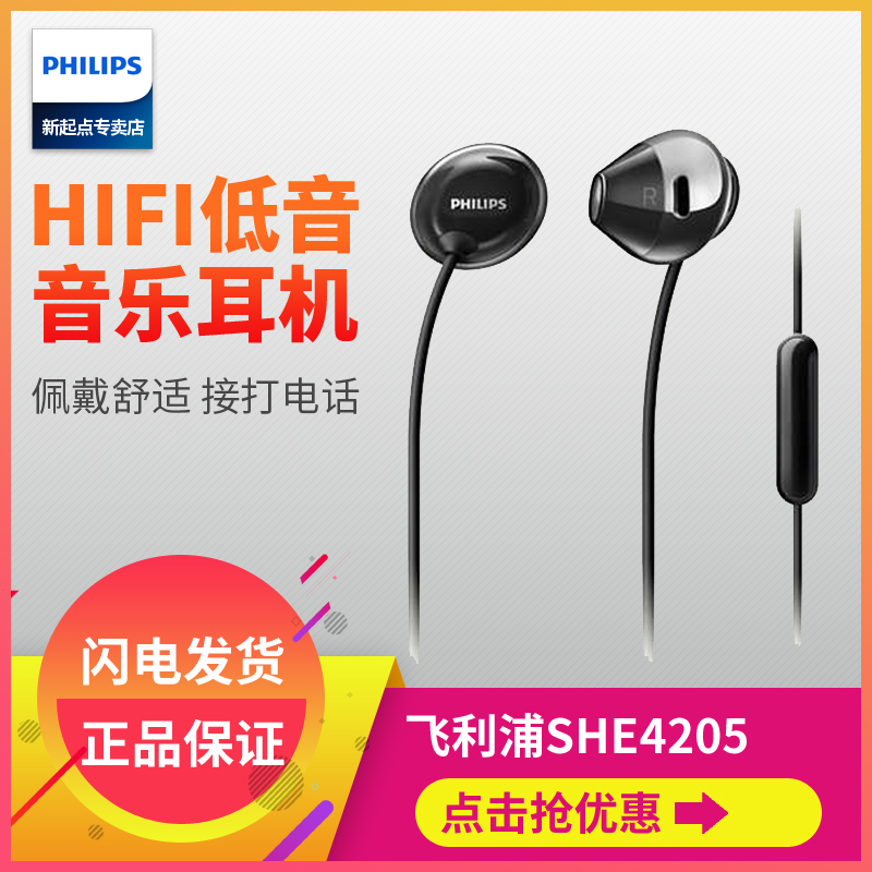 Philips/飞利浦 SHE4205 入耳式耳机苹果手机耳麦耳塞重低音线控在类目 影音电器, 耳机/耳麦中 - 来自Buy2taobao.com提供专业的淘宝代购服务