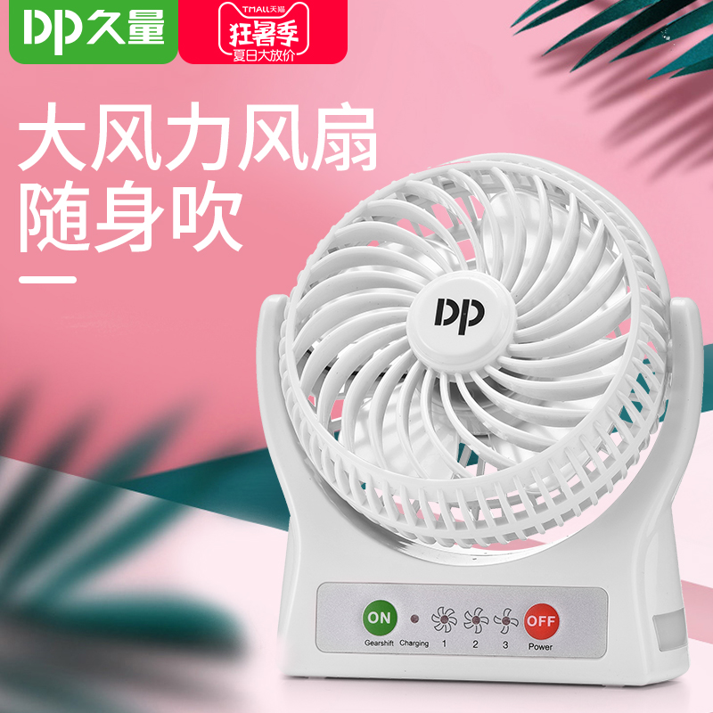 久量usb充插兩用大風力可充電式迷妳小風扇大學生宿舍隨身便攜式在類目 居家日用, 扇/迷你風扇/配件/冰墊/冰貼, 迷你風扇中 - 來自Buy2taobao.com提供專業的淘寶代購服務