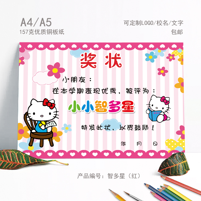 A4幼儿园优质铜板纸奖状批发 卡通猫幼儿园奖状 小小智多星奖状|msdalam kategori Kamus elektronik/buku kertas elektronik/alat tulis, Ini buku kertas, Sijil merit/Sijil - dari Buy2taobao.com untuk memberikan perkhidmatan ejen Taobao profesional membeli