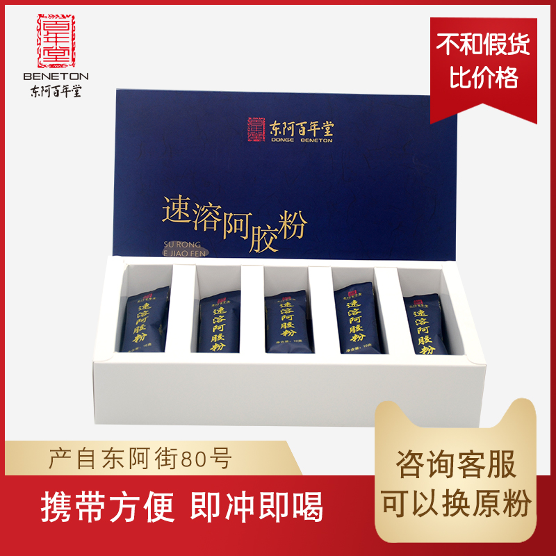 买三送一 东阿百年堂阿胶速溶粉山东东阿正品阿胶粉阿胶原粉ejiao在类目 传统滋补营养品, 阿胶膏方, 阿胶原粉中 - 来自Buy2taobao.com提供专业的淘宝代购服务