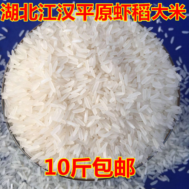 湖北虾稻新大米新米5kg白米饭大米10斤农家光米小包装长粒香在类目 粮油米面/南北干货/调味品, 米/面粉/杂粮, 米类, 大米中 - 来自Buy2taobao.com提供专业的淘宝代购服务