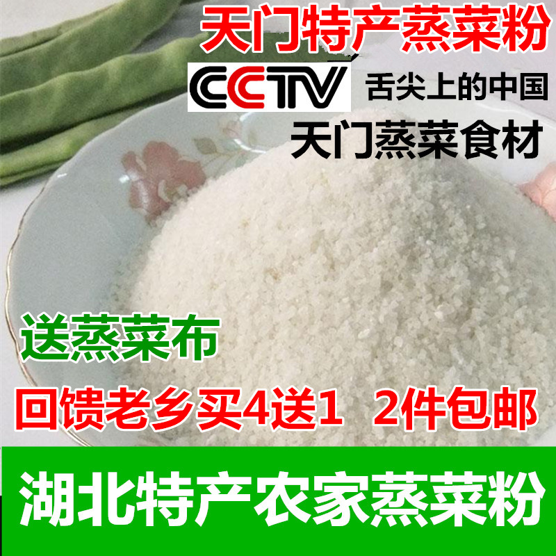 Hubei Tianmen specialty Steamed The powder Zhengrou Rice noodles Zhengrou Rice noodles Rice flour Mianyang Three steam Steamed The powderin the Agri rice/Dried foods/Condiment , Meter/Flour/Grains , Flour/Edible powder category - from Buy2taobao.com to provide professional Taobao agent buy service