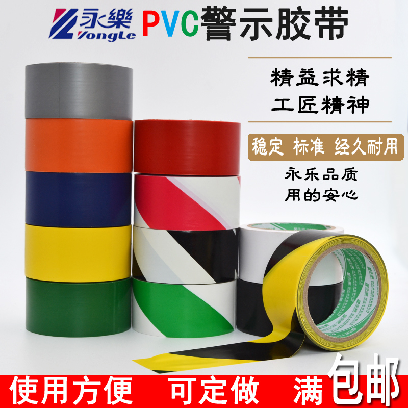 永乐PVC警示胶带黄黑斑马线地板胶带厂区球场划线标识耐磨胶带|msdalam kategori peralatan pejabat/Supplies/Perkhidmatan yang berkaitan, pita, Amaran Tape - dari Buy2taobao.com untuk memberikan perkhidmatan ejen Taobao profesional membeli