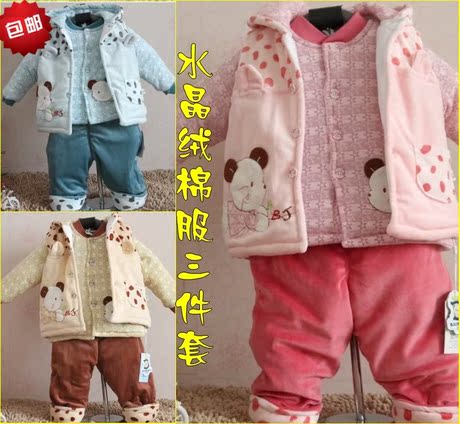 百贝佳套装包邮 3326<em>水晶绒马甲</em>棉衣三件套宝