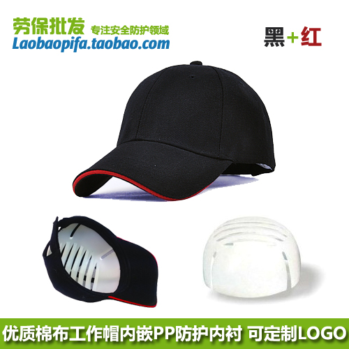 防撞帽轻便透气型安全帽内嵌PE内衬车间防护定制工作帽轻型防撞帽在类目 居家日用, 防护用品, 安全帽中 - 来自Buy2taobao.com提供专业的淘宝代购服务