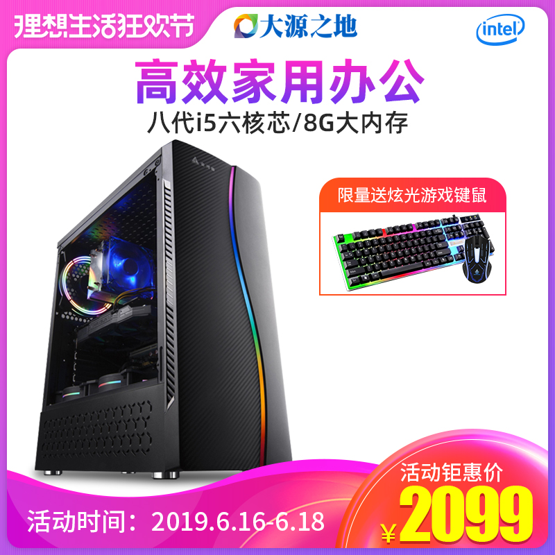 八代i5 8400/8G家用辦公遊戲組裝台式電腦主機兼容整機全套配件在類目 DIY電腦, DIY兼容機中 - 來自Buy2taobao.com提供專業的淘寶代購服務
