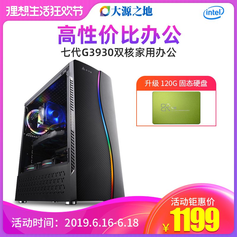 Intel双核G3930办公家用电脑主机DIY组装机台式机整机兼容机配件|ruв категории Diy компьютер, Diy совместимая машина - от Buy2taobao.com для оказания профессиональной услуги покупки агента Taobao