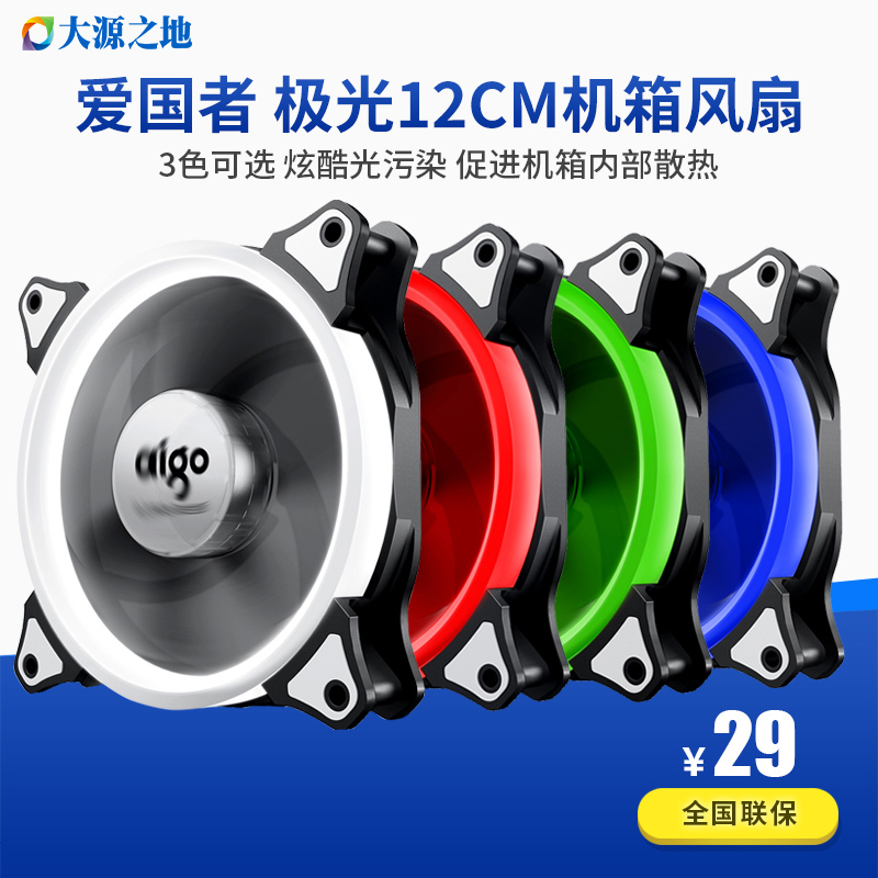 愛國者極光 12CM電腦機箱風扇 LED機箱風扇 靜音散熱12v在類目 電腦硬件/顯示器/電腦周邊, 散熱器/風扇中 - 來自Buy2taobao.com提供專業的淘寶代購服務
