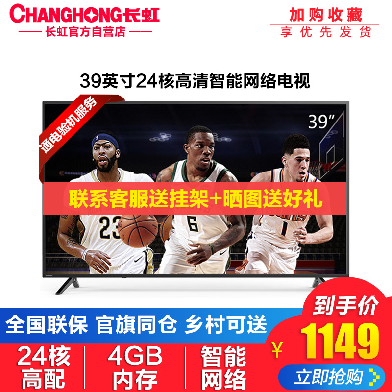 Changhong/长虹 39D3F 39英寸高清智能网络WiFi平板液晶电视机40在类目 大家电, 平板电视中 - 来自Buy2taobao.com提供专业的淘宝代购服务