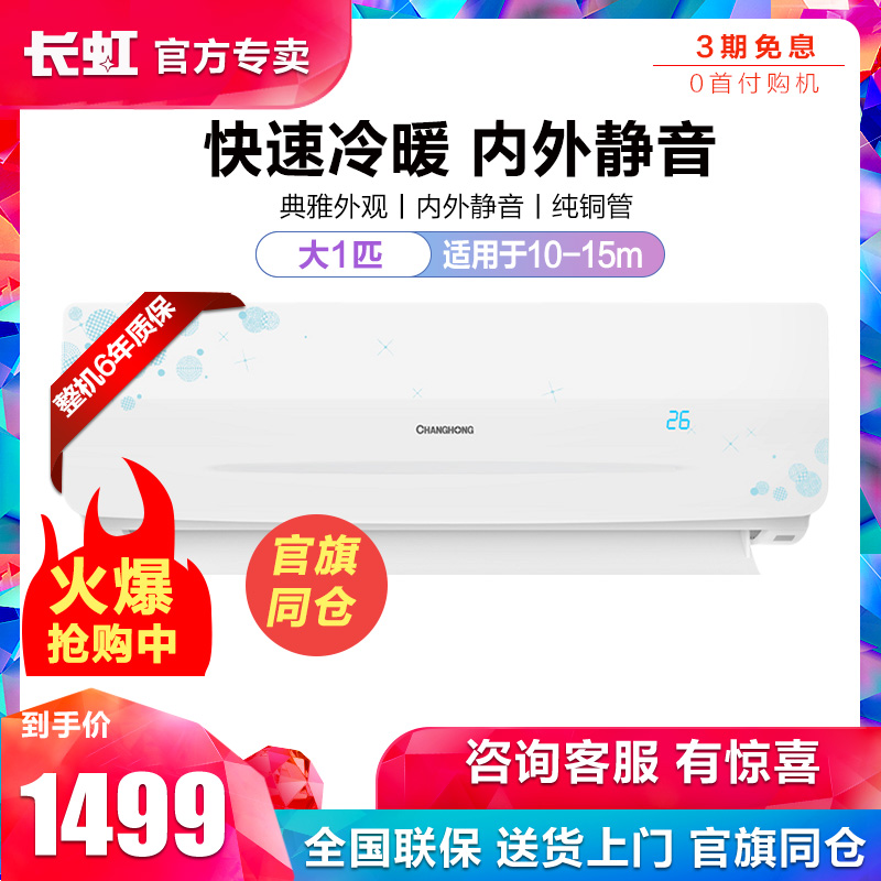Changhong Air conditioner 1 Well-being bedroom Wall mounted Hang up Changhong/KFR-26GW/DIDW3 +2in the Large household appliances , Air conditioning category - from Buy2taobao.com to provide professional Taobao agent buy service