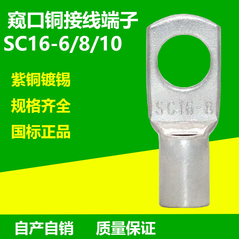 SC16-6 Copper Terminals Copper nose Copper nose Tinning Copper terminals Copper earin the Electronic/Electrician , Other category - from Buy2taobao.com to provide professional Taobao agent buy service