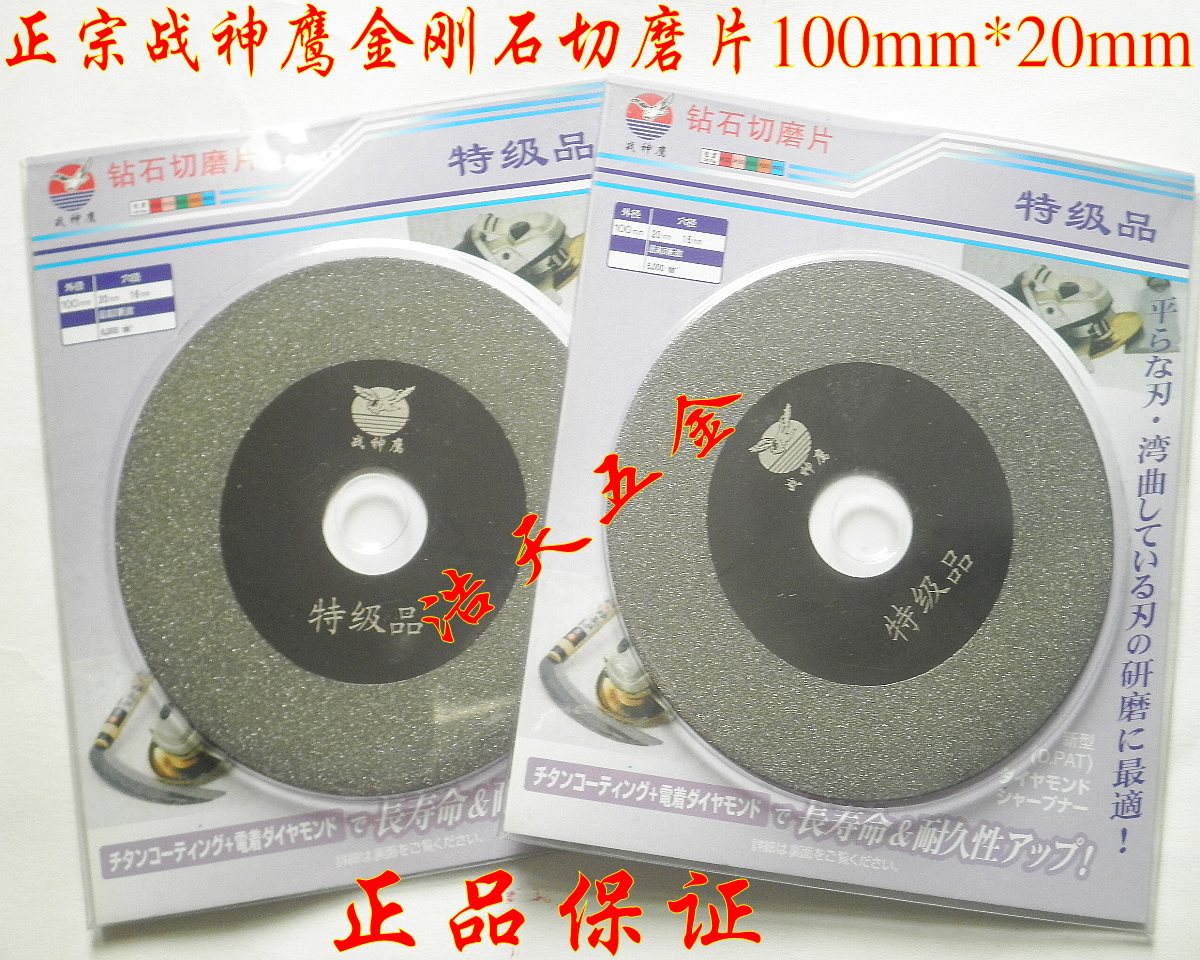 正宗战神鹰金刚石切磨片 钻石切磨片 玉石玛瑙切割片 100mm*20mm在类目 五金/工具, 电动工具, 电锯片中 - 来自Buy2taobao.com提供专业的淘宝代购服务