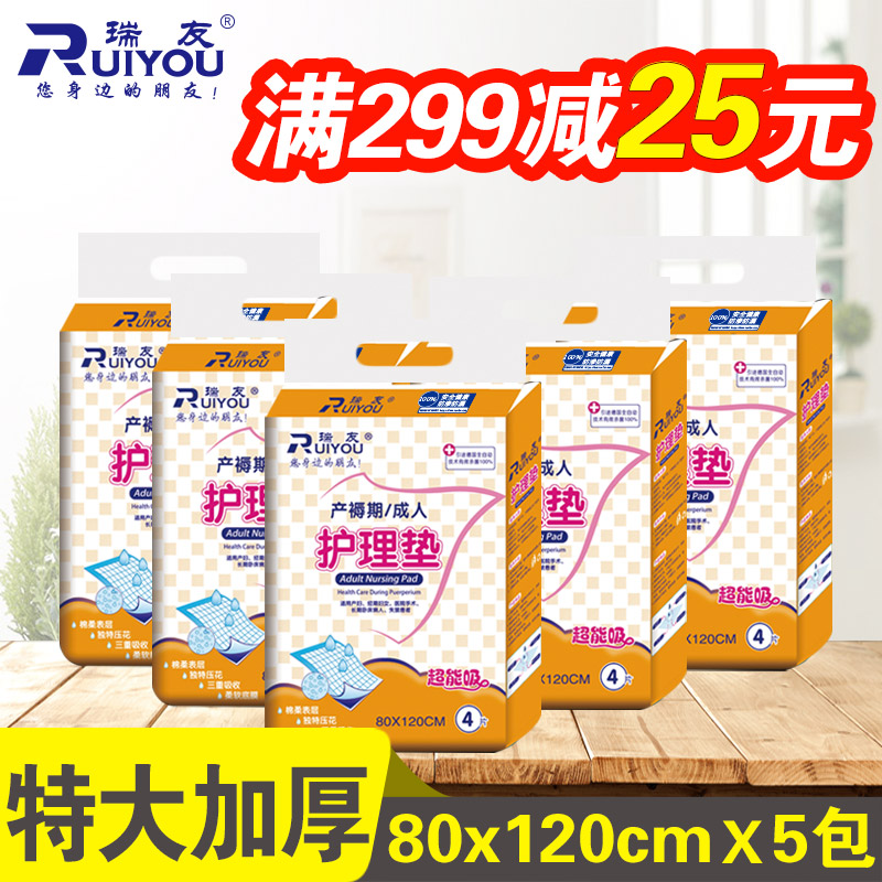 瑞友老人护理垫特大号80*120成人一次性隔尿垫尿不湿床垫5包加厚|msdalam kategori Care pembersih/tuala wanita/kertas/Aromatherapy, tuala wanita/pad/Adult Diaper, kertas Adult Care kencing - dari Buy2taobao.com untuk memberikan perkhidmatan ejen Taobao profesional membeli