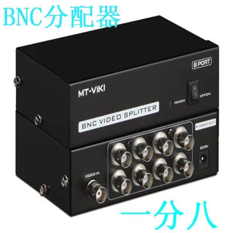 迈拓MT-108BC 8路BNC转换器 视频分屏器 监控分配器 BNC分配器在类目 3C数码配件, 家电影音周边配件, 分配器/分频器/分支器中 - 来自Buy2taobao.com提供专业的淘宝代购服务