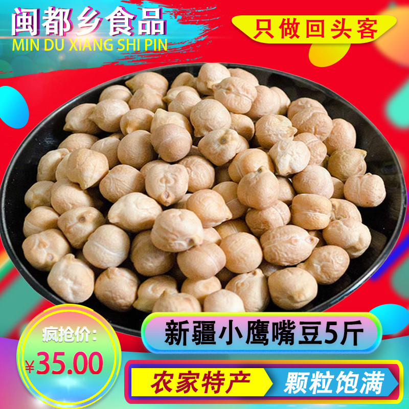 鹰嘴豆 新疆长寿豆 生的 生鹰嘴豆 天麻子小鹰嘴豆打豆浆豆2500g在类目 粮油米面/南北干货/调味品, 米/面粉/杂粮, 豆类, 其它中 - 来自Buy2taobao.com提供专业的淘宝代购服务