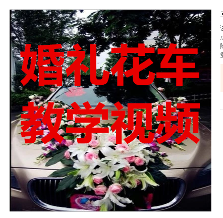 Mark flower art flower wedding Floats teaching video study Floats make teaching materialin the Flower delivery/Flowers simulation/Plants gardening , Floral Training category - from Buy2taobao.com to provide professional Taobao agent buy service