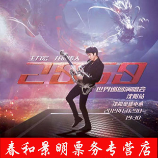 2019王力宏《龙的传人2060》巡回演唱门票王力宏沈阳演唱会门票在类目 电影/演出/体育赛事, 演出话剧, 演唱会中 - 来自Buy2taobao.com提供专业的淘宝代购服务
