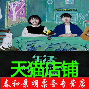 房东的猫2019“生活”演唱会南京演唱会门票|msdalam kategori Movie/persembahan/acara sukan, persembahan drama, konsert - dari Buy2taobao.com untuk memberikan perkhidmatan ejen Taobao profesional membeli