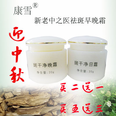 正品包邮康雪新老中医日晚霜美白祛斑霜早晚霜20*20斑干净日晚霜