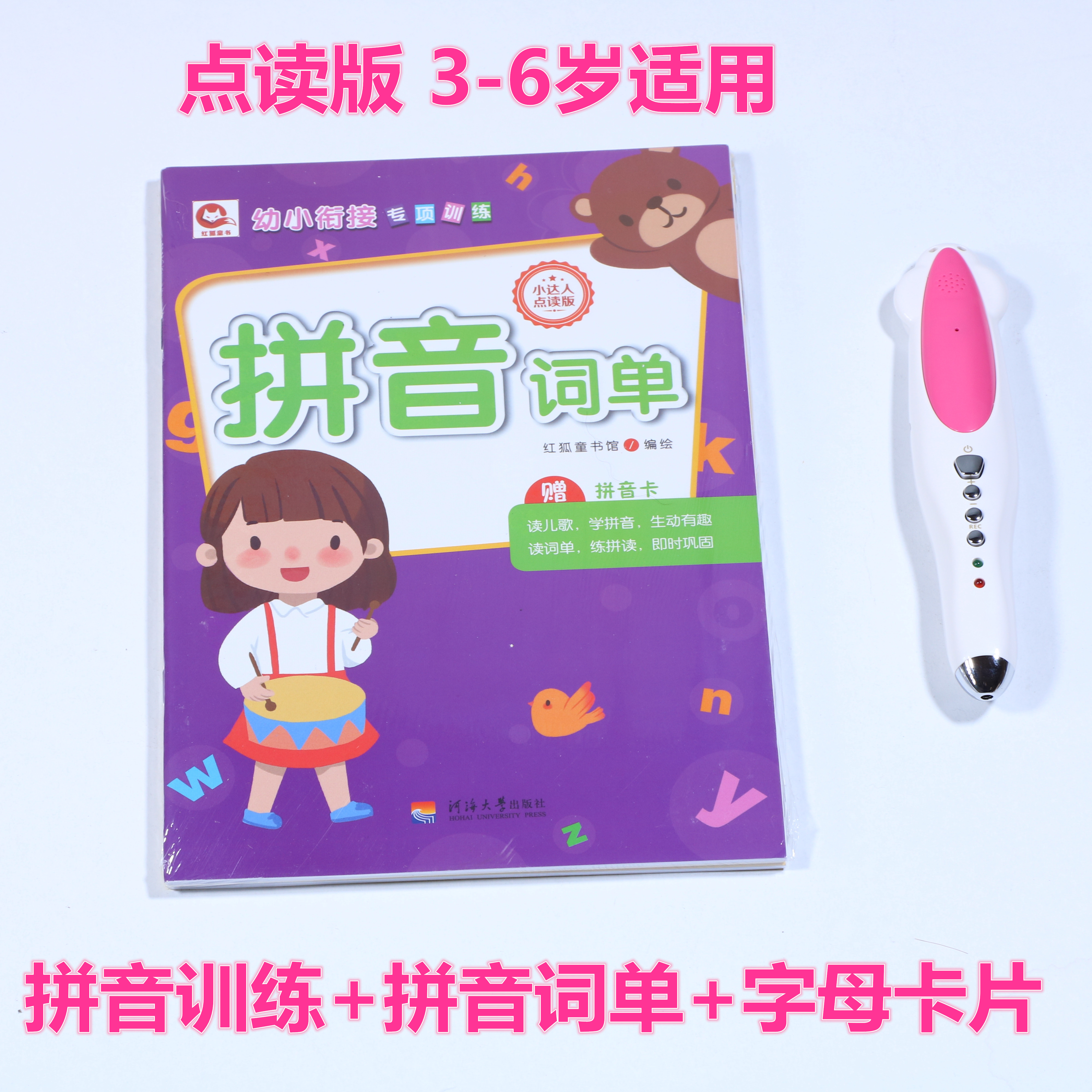 幼小衔接-拼音儿童学前汉语拼音教材练习册小达人点读笔在类目 电子词典/电纸书/文化用品, 点读笔中 - 来自Buy2taobao.com提供专业的淘宝代购服务