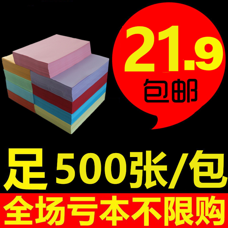 Color Copy Paper 500 Zhang 80G pink Yellow Blue and green fluorescence Printing Copy paper A4 Color cardboardin the Office Equipment/Consumables/Related Services , Office paper , Copy Paper category - from Buy2taobao.com to provide professional Taobao agent buy service